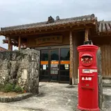 竹富郵便局
