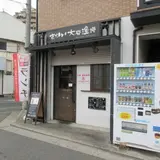 さかい大谷漁港