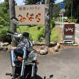 眺望レストラン みはら