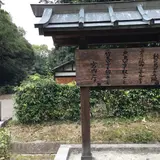 綏靖天皇陵