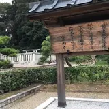 懿徳天皇陵