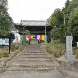 興善寺