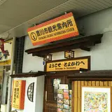豊川市観光案内所