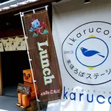 まほろばステーションikarucoki