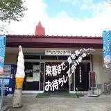 赤城山総合観光案内所