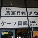 ケープ真鶴