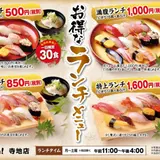 すし食いねぇ！ 金沢寺地店