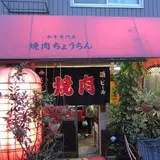 ちょうちん