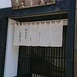御菓子司 こまき