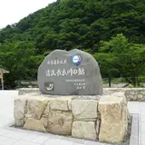 清流長良川あゆパーク