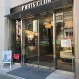 パーツクラブ 本店