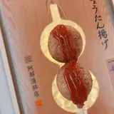 かま栄蒲鉾店