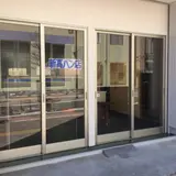 新高パン店