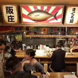 新宿三丁目ホルモン横丁