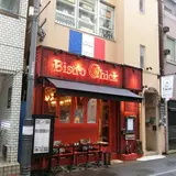 六本木ビストロ Bistro Chick(ビストロチック)