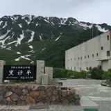 黒部平
