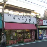 大島屋