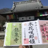 龍泉寺
