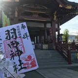 羽田神社