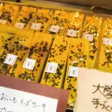 大学いも 川越いわた
