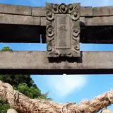 温泉神社