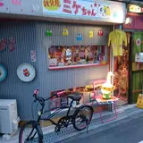 雑貨屋ミケちゃん