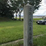 大住車塚古墳