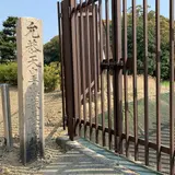 允恭天皇 恵我長野北稜拝礼所