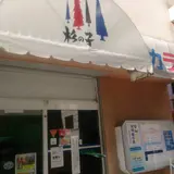 カラオケ杉の子