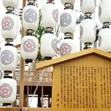 公益財団法人木賊山保存会