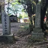 姫丸稲荷大明神