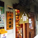 山響屋