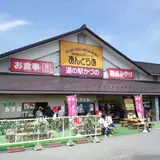 道の駅 かづの あんとらあ