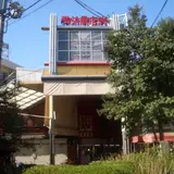 粉浜商店街振興組合