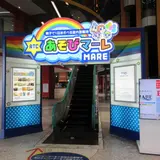ＡＴＣ あそびマーレ