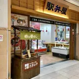 駅弁屋 上州 上州1号店