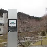 東山温泉 メイプルプラザ(フォレストステーション波賀)