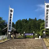 会津武家屋敷