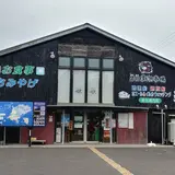 土佐清水さかなセンター 足摺黒潮市場