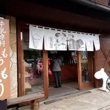 牛乳専科もうもう