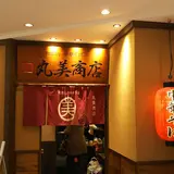 丸美商店
