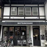松之助 京都本店