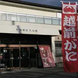 国民宿舎 鷹巣荘