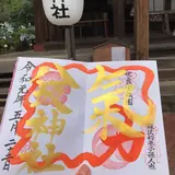 八坂神社(太田市世良田町)