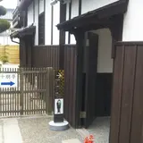 十朋亭維新館