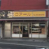 手作り　パン工場　ロアール