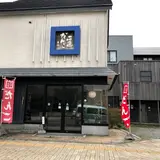 谷口菓子舗【大沼だんご】