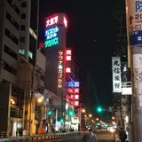 大東洋レディス・スパ
