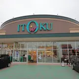 いとく 土崎みなと店