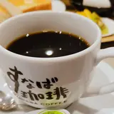 すなば珈琲